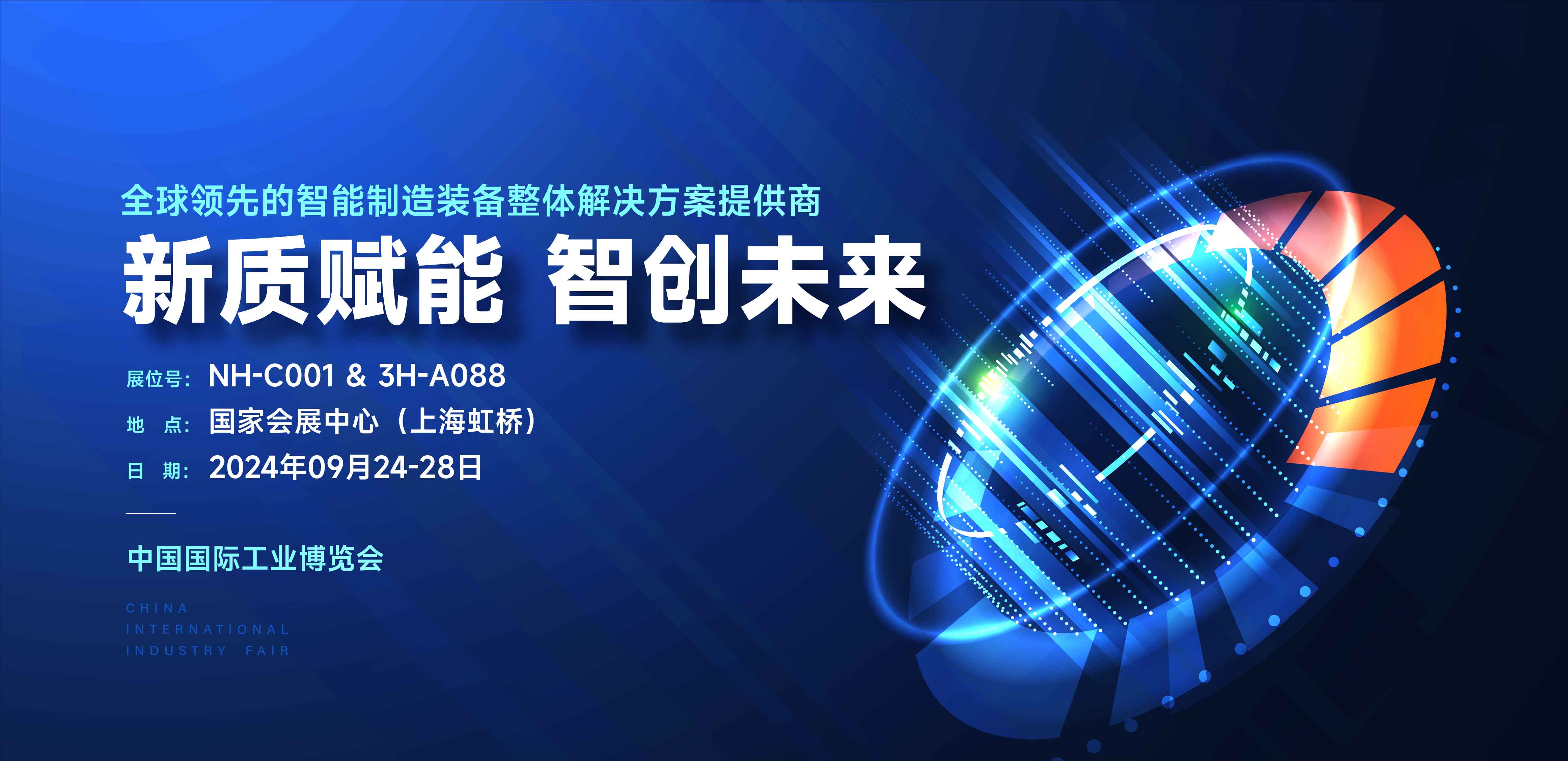科研實(shí)力與明星產(chǎn)品備受關(guān)注，大族激光亮相2024上海工博會