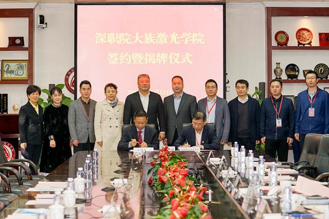 打造特色產業(yè)學院！深職院大族激光學院揭牌成立